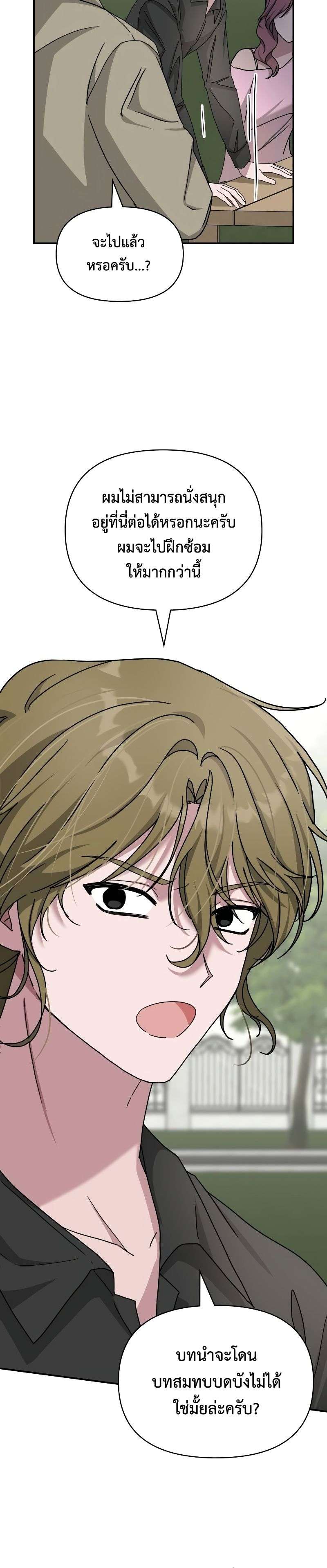I Was Immediately Mistaken for a Monster Genius Actor ตอนที่ 12 23