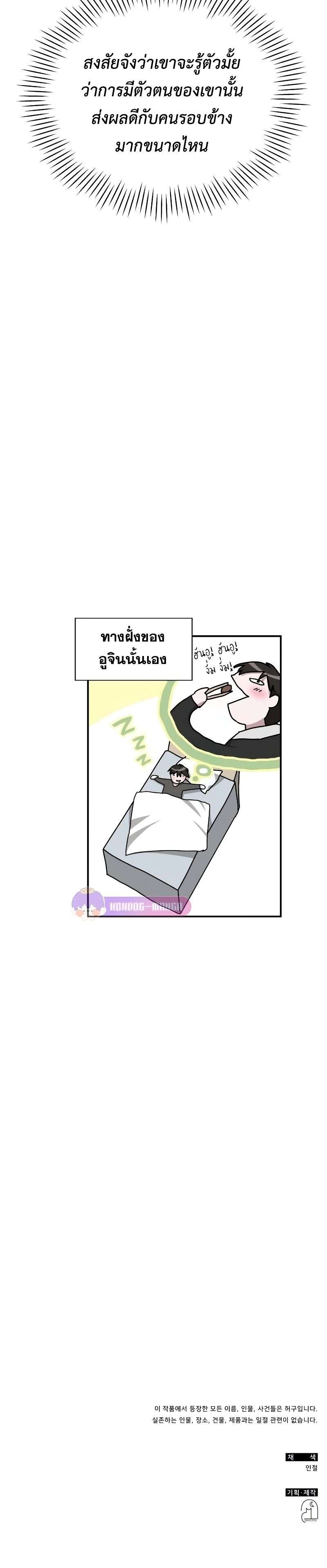 I Was Immediately Mistaken for a Monster Genius Actor ตอนที่ 12 25