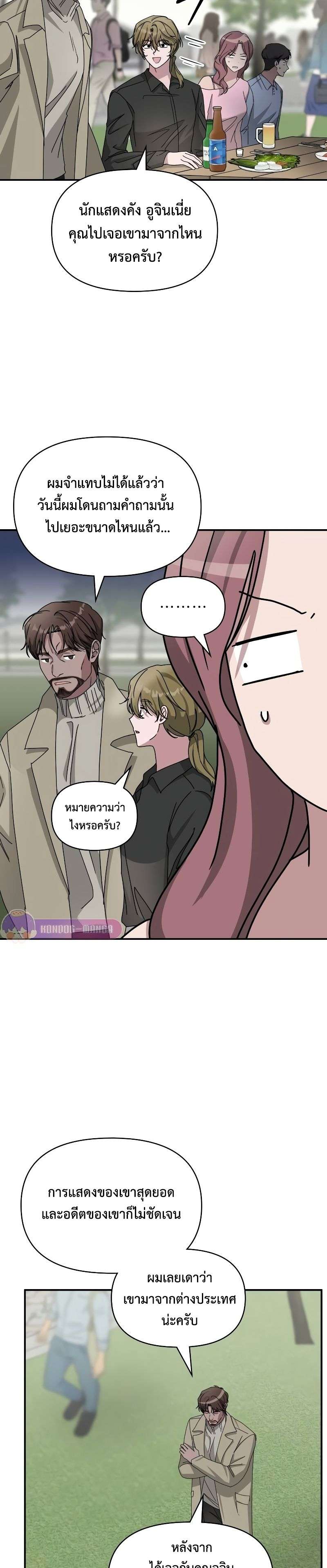 I Was Immediately Mistaken for a Monster Genius Actor ตอนที่ 12 21