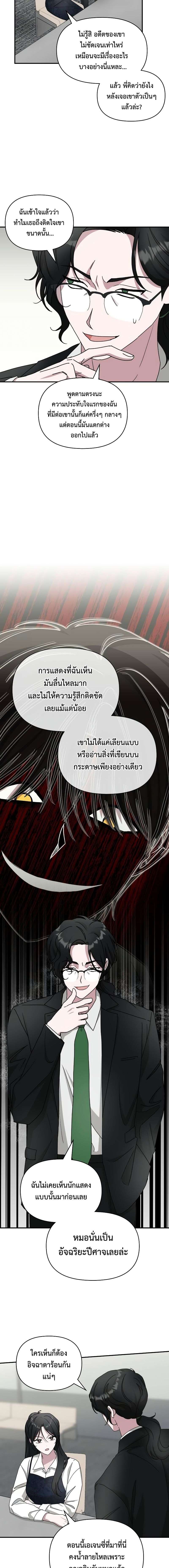 I Was Immediately Mistaken for a Monster Genius Actor ตอนที่ 12 15