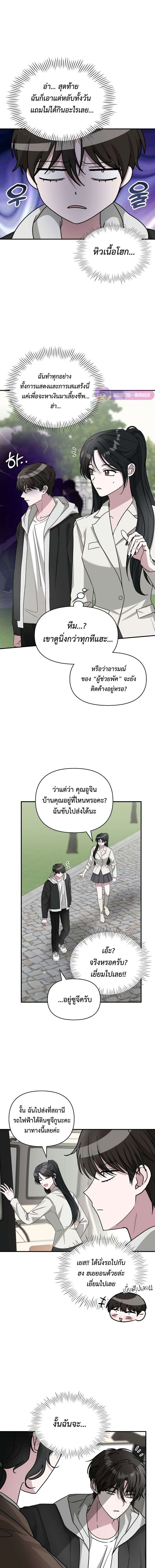 I Was Immediately Mistaken for a Monster Genius Actor ตอนที่ 13 2