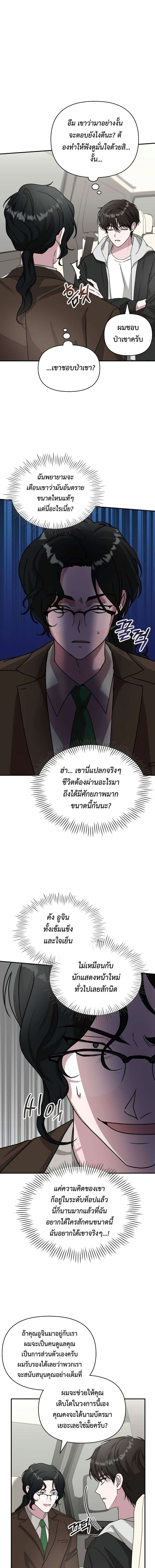 I Was Immediately Mistaken for a Monster Genius Actor ตอนที่ 13 5