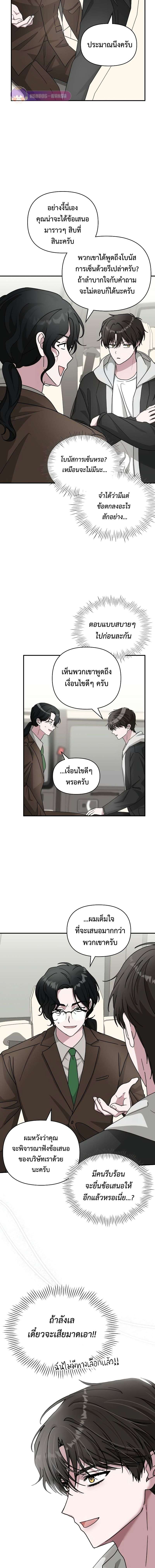 I Was Immediately Mistaken for a Monster Genius Actor ตอนที่ 13 6