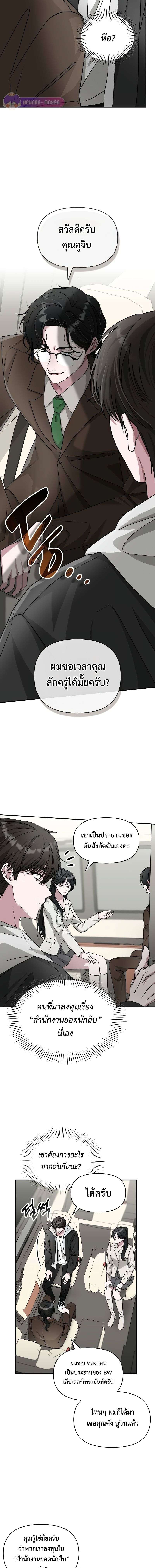 I Was Immediately Mistaken for a Monster Genius Actor ตอนที่ 13 3