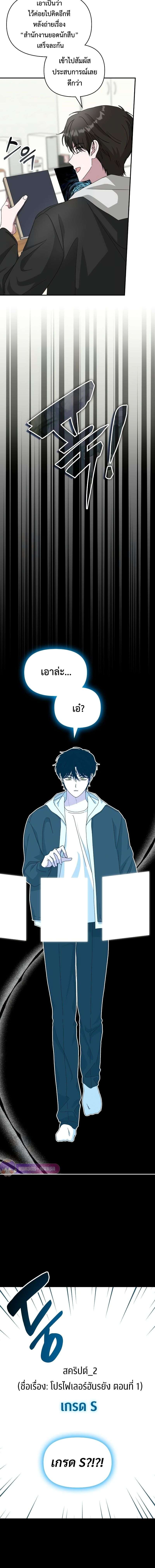I Was Immediately Mistaken for a Monster Genius Actor ตอนที่ 13 8