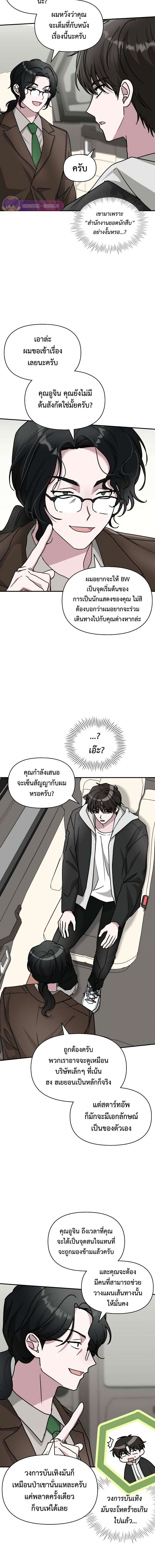 I Was Immediately Mistaken for a Monster Genius Actor ตอนที่ 13 4