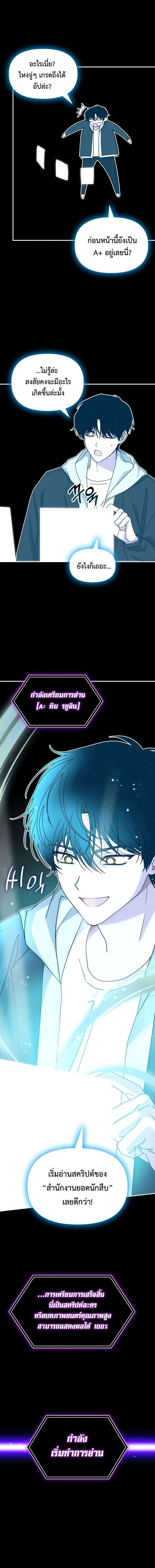 I Was Immediately Mistaken for a Monster Genius Actor ตอนที่ 13 9