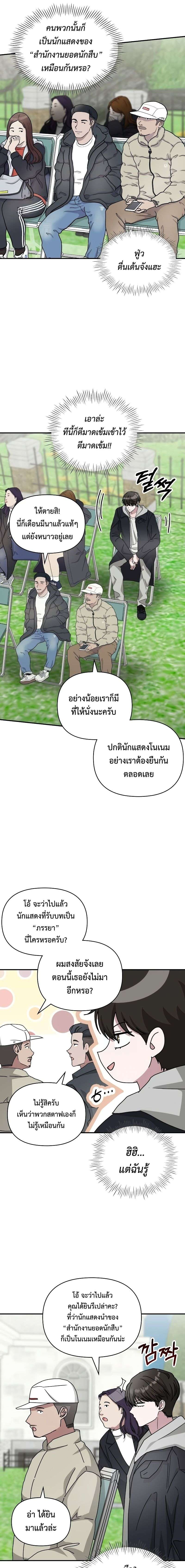 I Was Immediately Mistaken for a Monster Genius Actor ตอนที่ 13 11