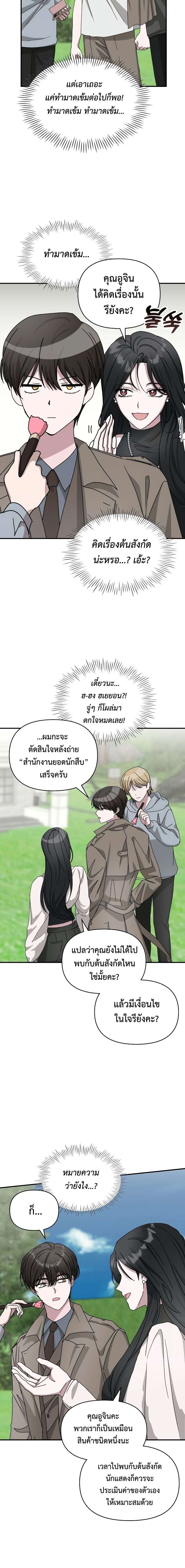 I Was Immediately Mistaken for a Monster Genius Actor ตอนที่ 13 17