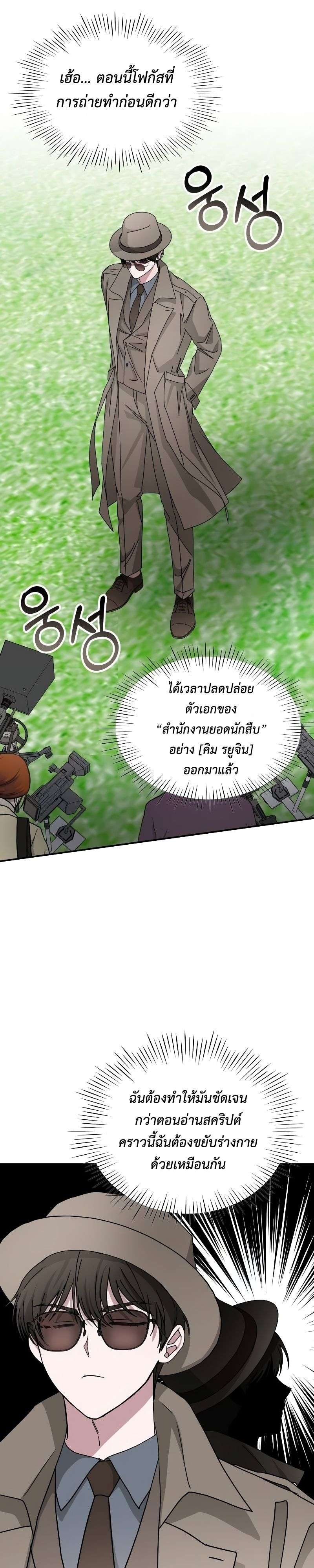 I Was Immediately Mistaken for a Monster Genius Actor ตอนที่ 13 19