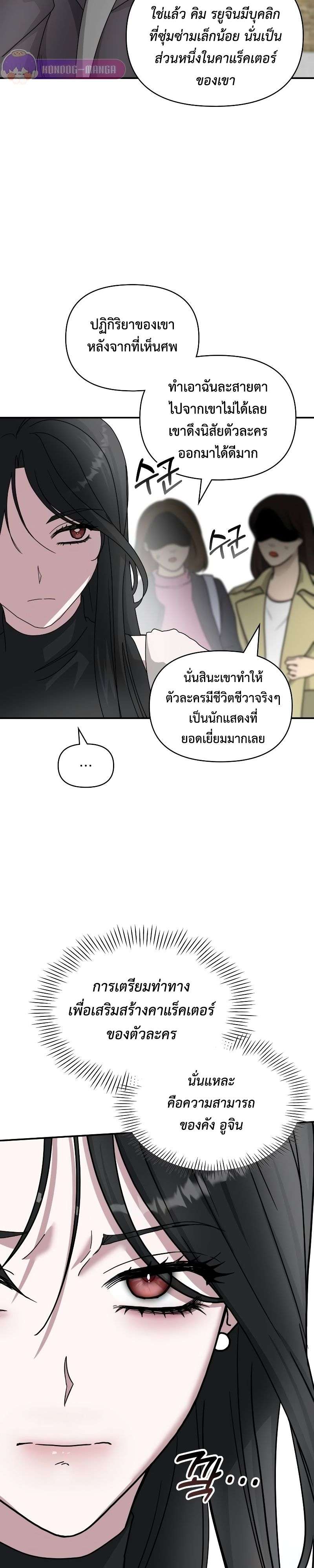 I Was Immediately Mistaken for a Monster Genius Actor ตอนที่ 13 23