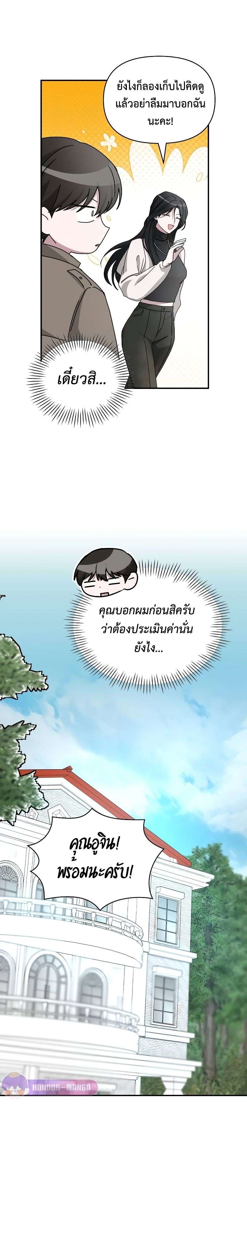 I Was Immediately Mistaken for a Monster Genius Actor ตอนที่ 13 18