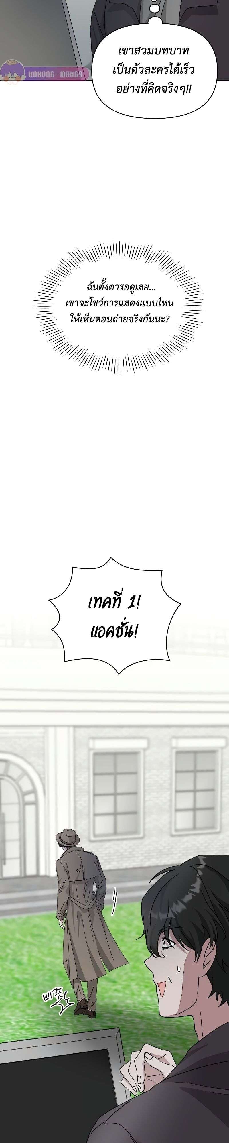 I Was Immediately Mistaken for a Monster Genius Actor ตอนที่ 13 21