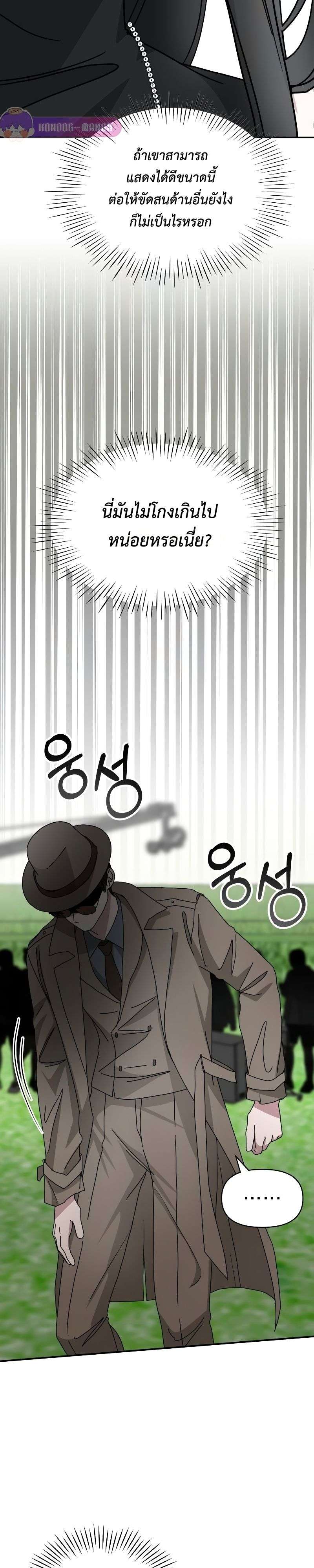 I Was Immediately Mistaken for a Monster Genius Actor ตอนที่ 13 24