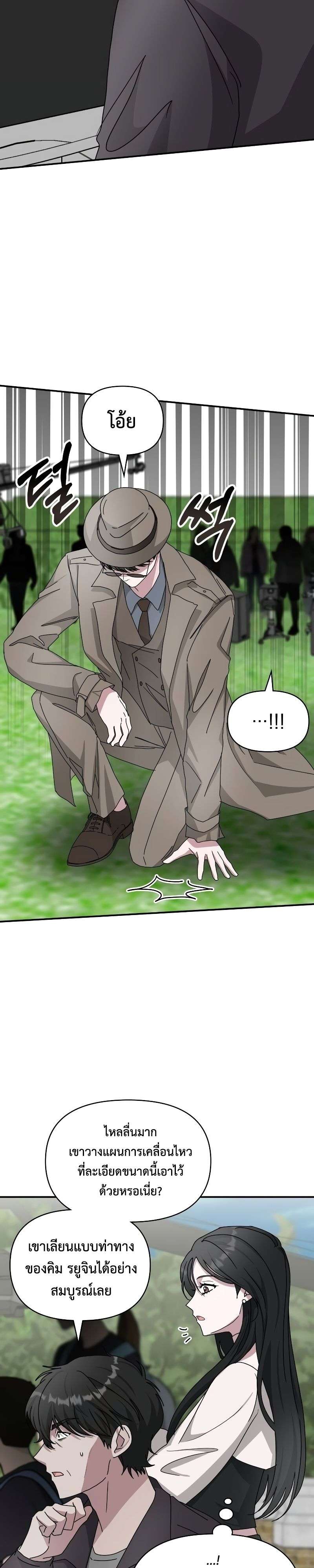 I Was Immediately Mistaken for a Monster Genius Actor ตอนที่ 13 22