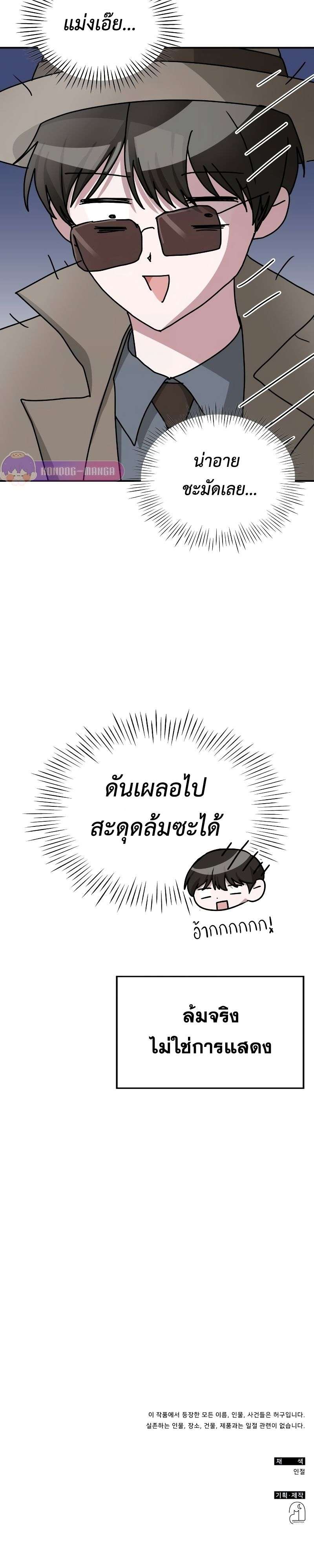 I Was Immediately Mistaken for a Monster Genius Actor ตอนที่ 13 25