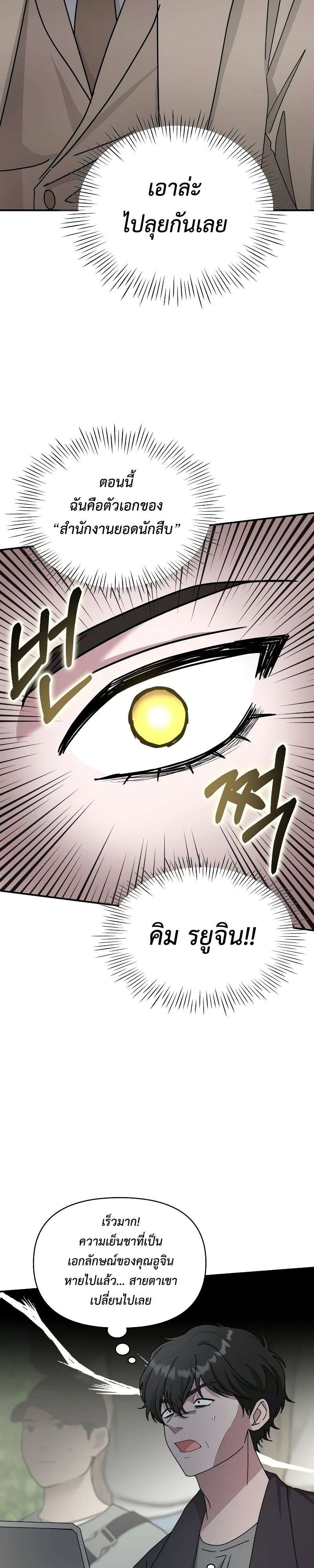 I Was Immediately Mistaken for a Monster Genius Actor ตอนที่ 13 20