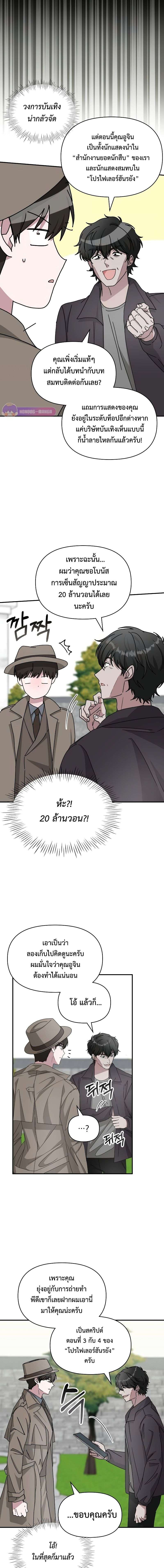 I Was Immediately Mistaken for a Monster Genius Actor ตอนที่ 14 16