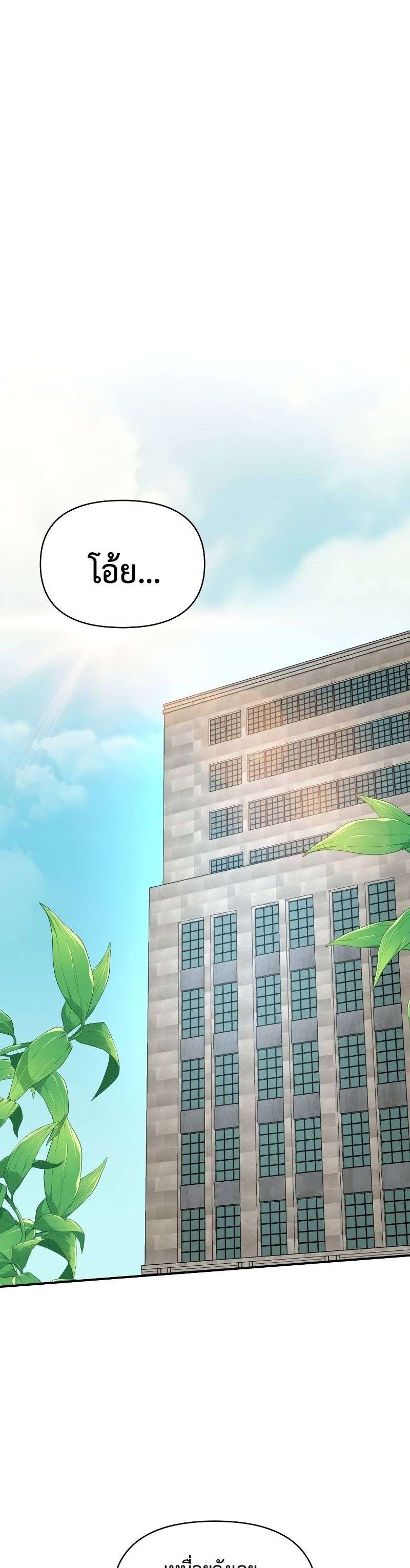 I Was Immediately Mistaken for a Monster Genius Actor ตอนที่ 14 18