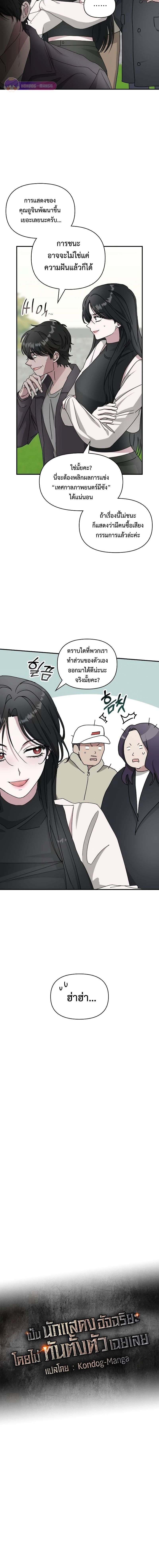 I Was Immediately Mistaken for a Monster Genius Actor ตอนที่ 14 8