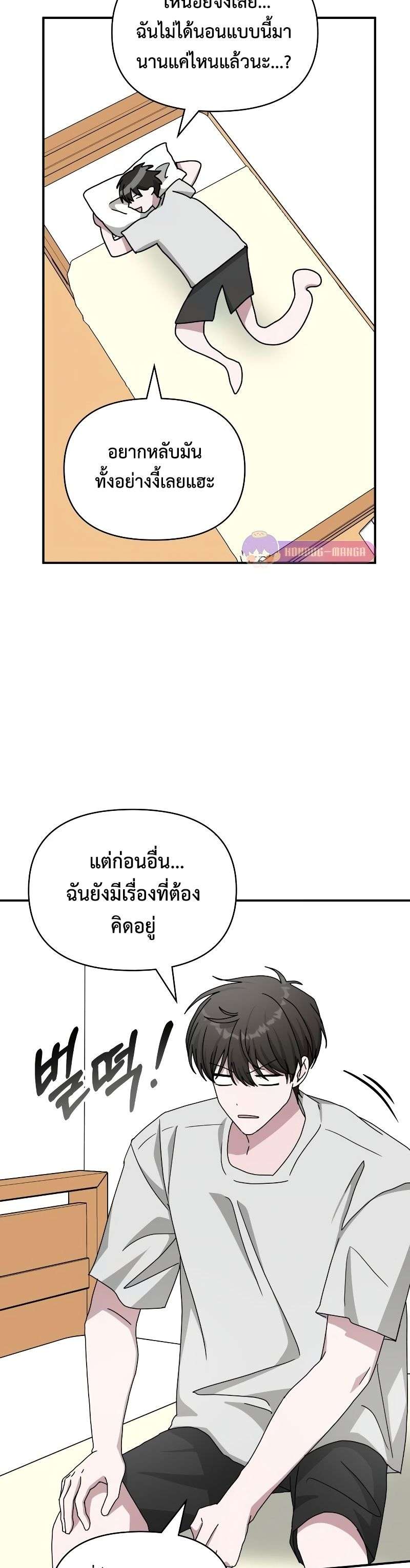 I Was Immediately Mistaken for a Monster Genius Actor ตอนที่ 14 19