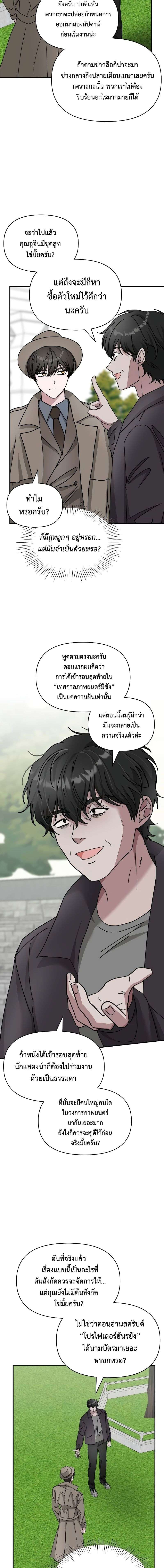 I Was Immediately Mistaken for a Monster Genius Actor ตอนที่ 14 14