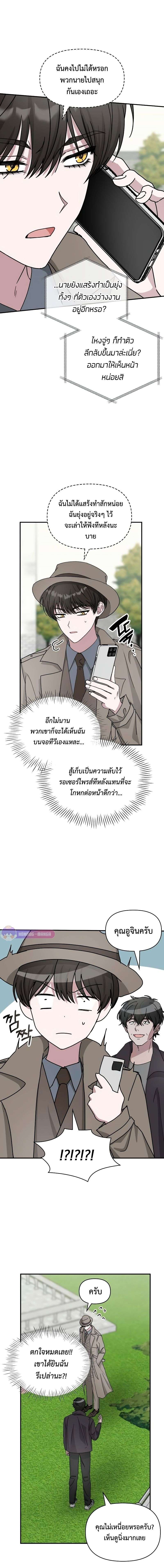 I Was Immediately Mistaken for a Monster Genius Actor ตอนที่ 14 12