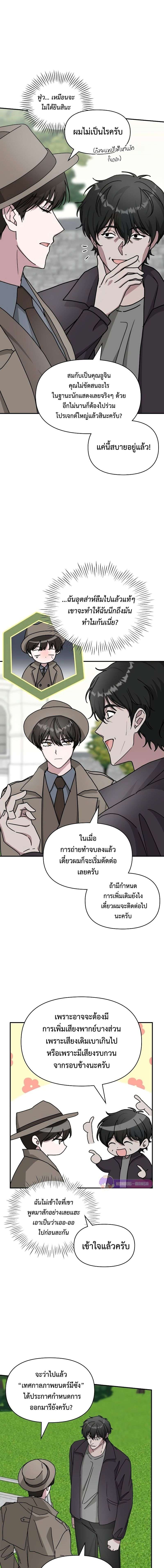 I Was Immediately Mistaken for a Monster Genius Actor ตอนที่ 14 13