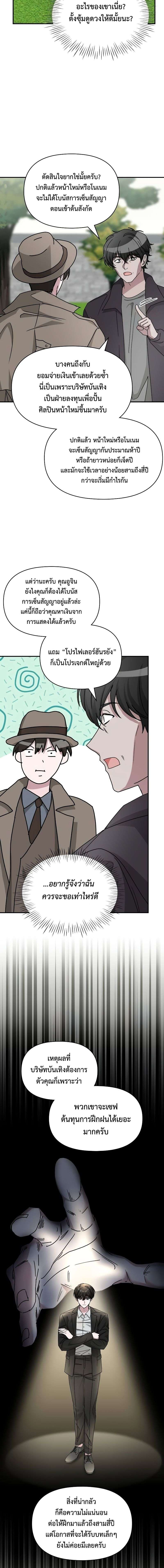 I Was Immediately Mistaken for a Monster Genius Actor ตอนที่ 14 15