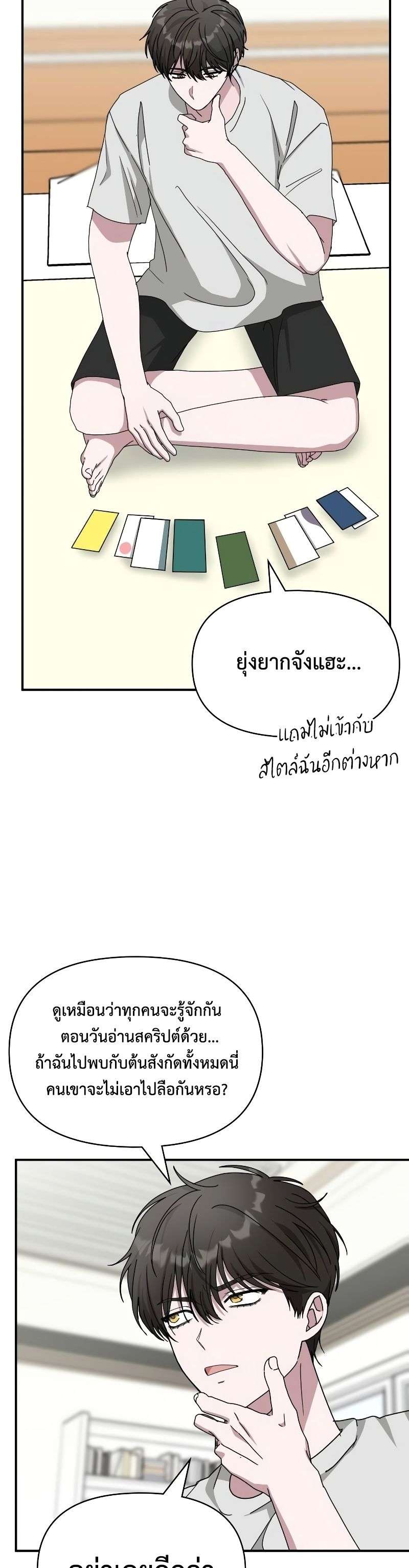 I Was Immediately Mistaken for a Monster Genius Actor ตอนที่ 14 21
