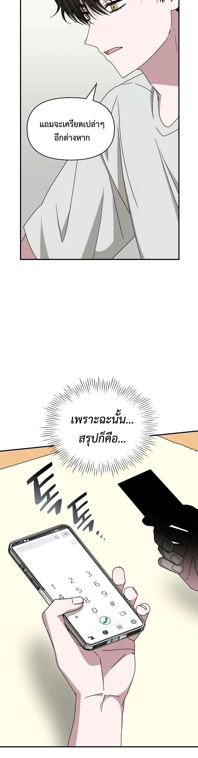 I Was Immediately Mistaken for a Monster Genius Actor ตอนที่ 14 23