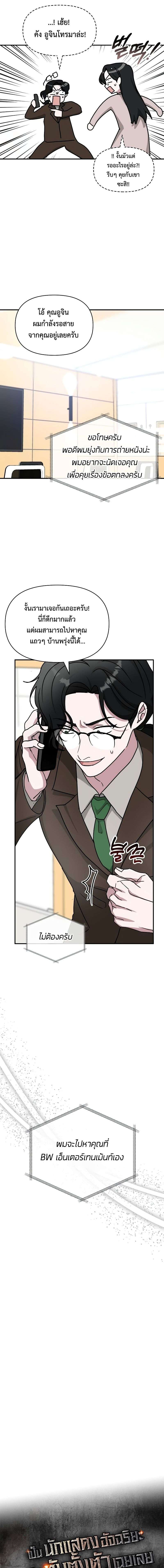 I Was Immediately Mistaken for a Monster Genius Actor ตอนที่ 15 5
