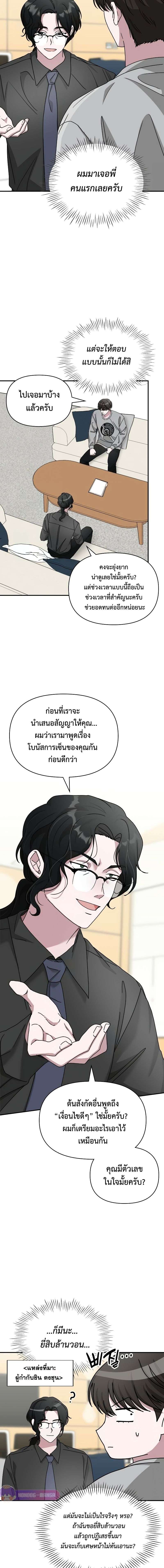 I Was Immediately Mistaken for a Monster Genius Actor ตอนที่ 15 7