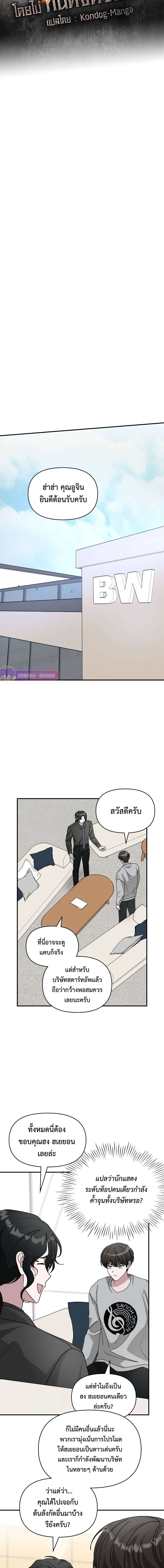I Was Immediately Mistaken for a Monster Genius Actor ตอนที่ 15 6