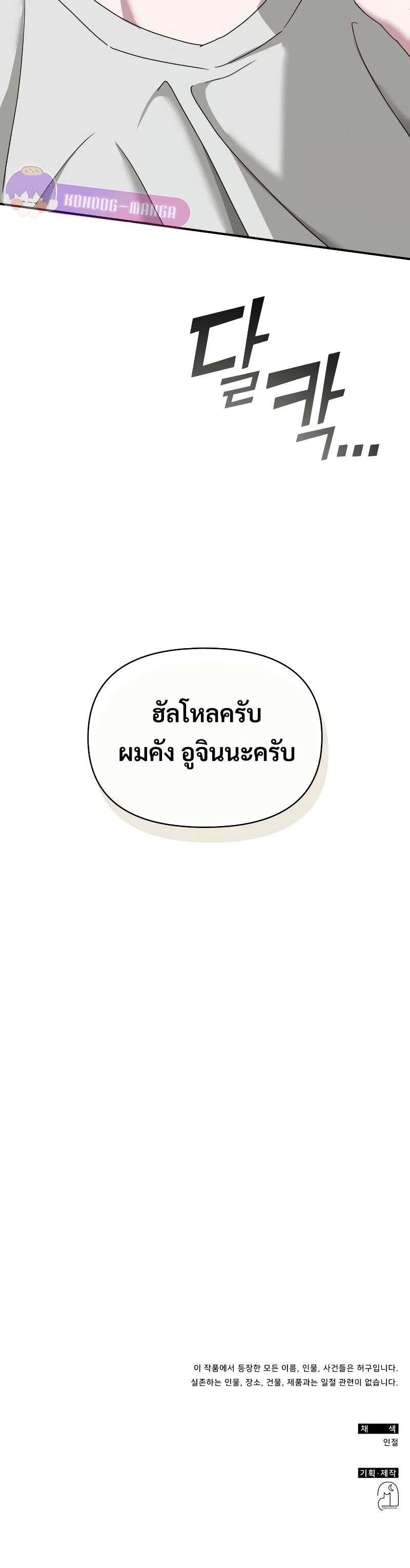 I Was Immediately Mistaken for a Monster Genius Actor ตอนที่ 14 25