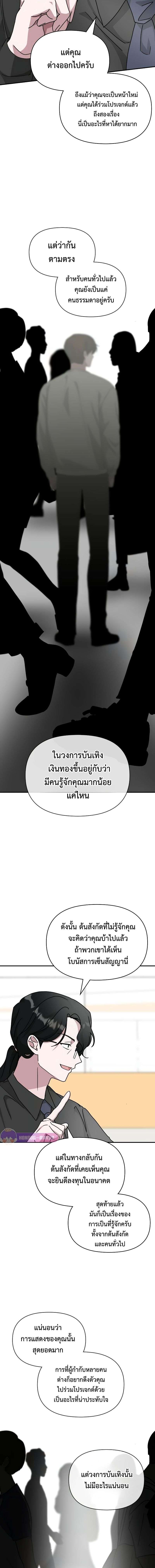 I Was Immediately Mistaken for a Monster Genius Actor ตอนที่ 15 11