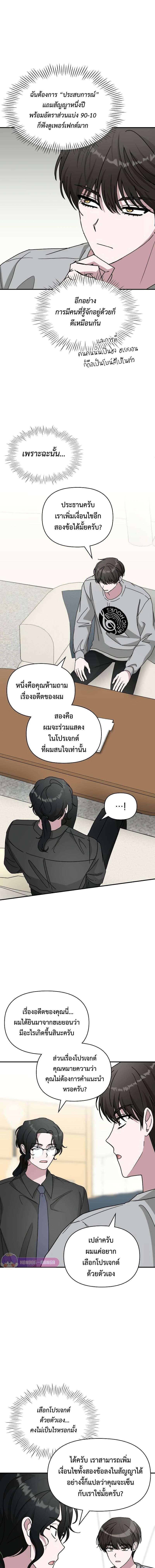 I Was Immediately Mistaken for a Monster Genius Actor ตอนที่ 15 14