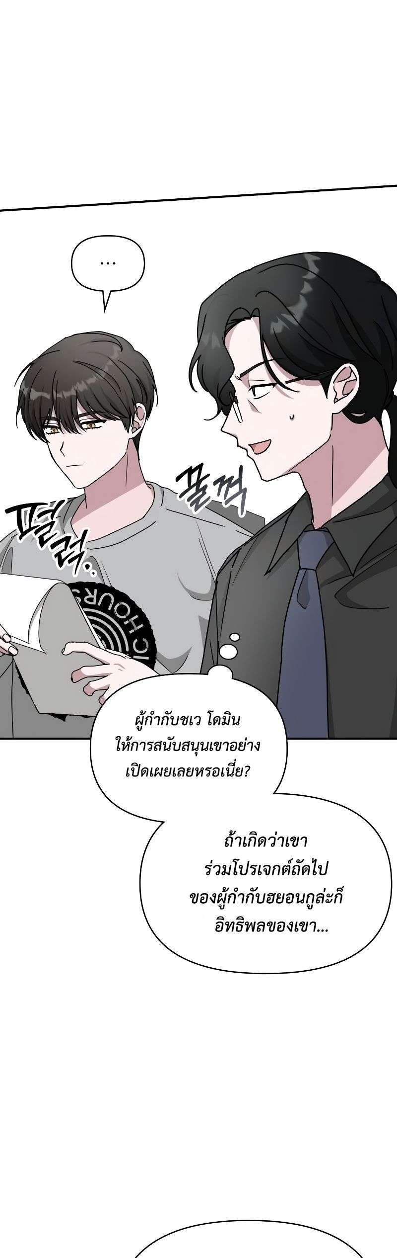 I Was Immediately Mistaken for a Monster Genius Actor ตอนที่ 15 21