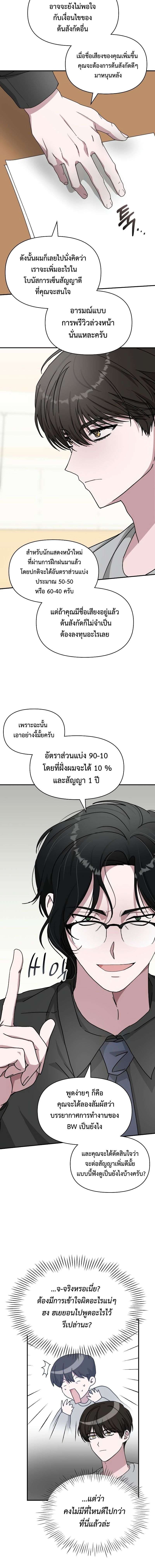 I Was Immediately Mistaken for a Monster Genius Actor ตอนที่ 15 13