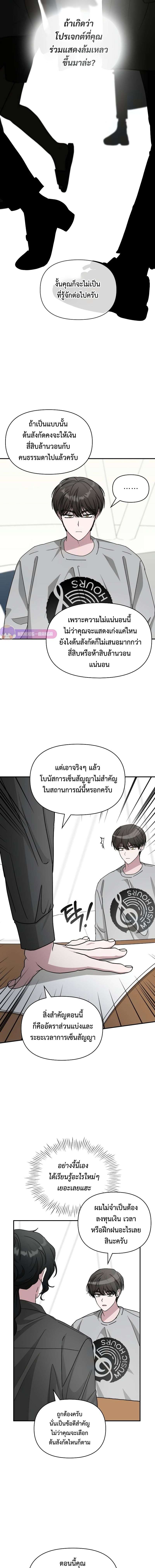 I Was Immediately Mistaken for a Monster Genius Actor ตอนที่ 15 12