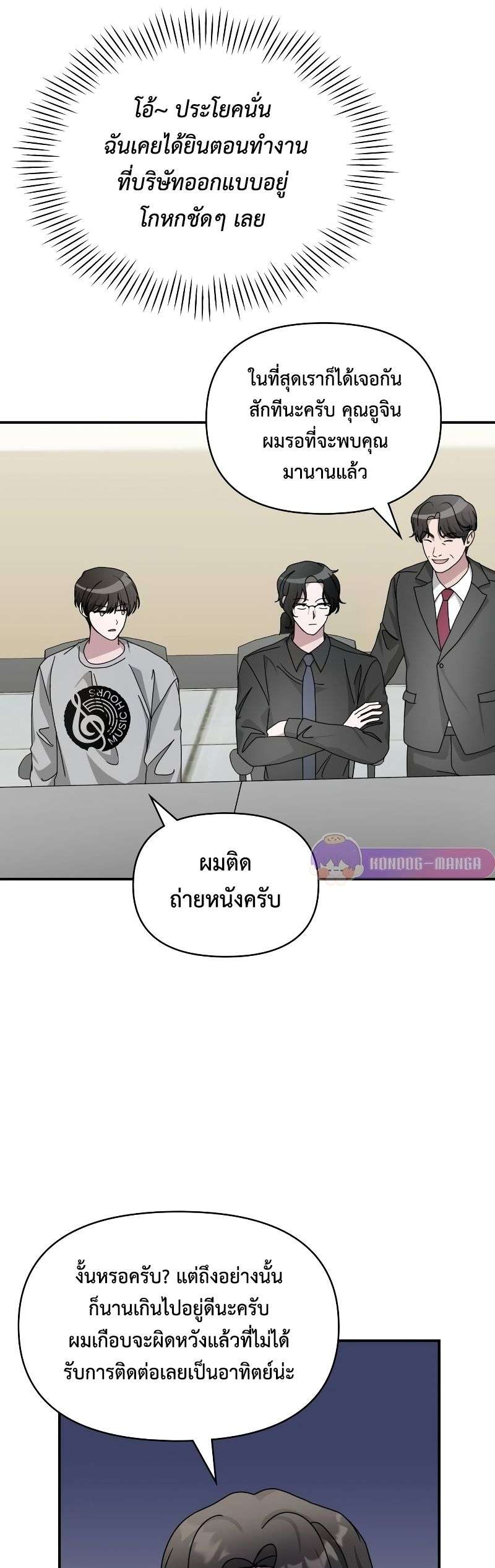 I Was Immediately Mistaken for a Monster Genius Actor ตอนที่ 15 18
