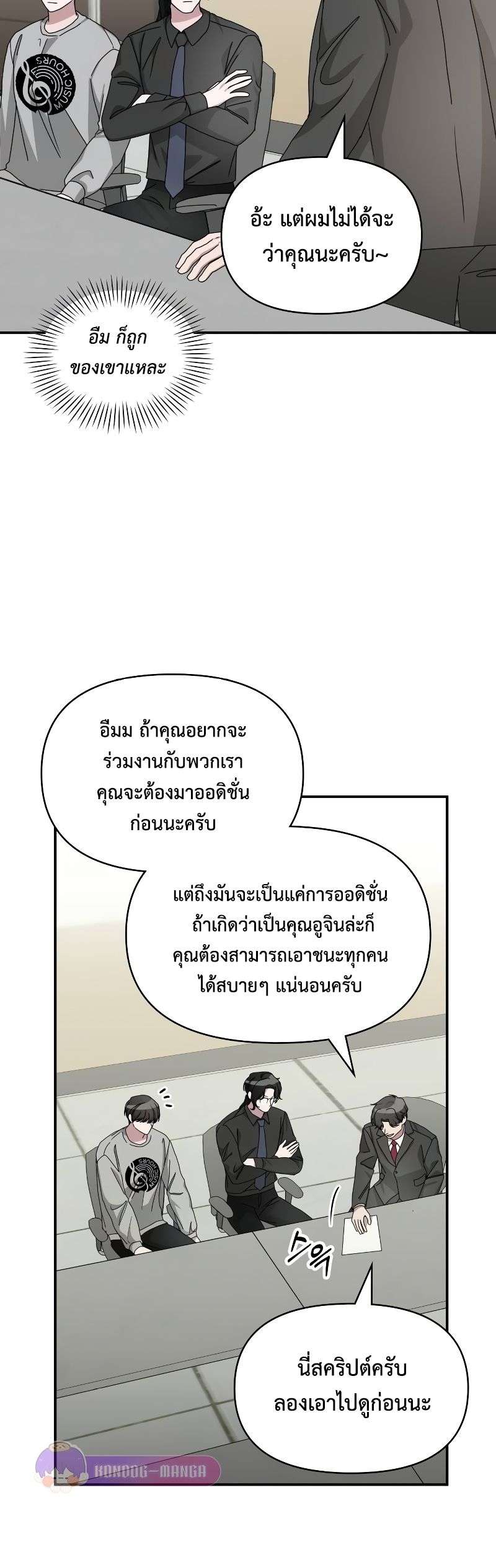 I Was Immediately Mistaken for a Monster Genius Actor ตอนที่ 15 20