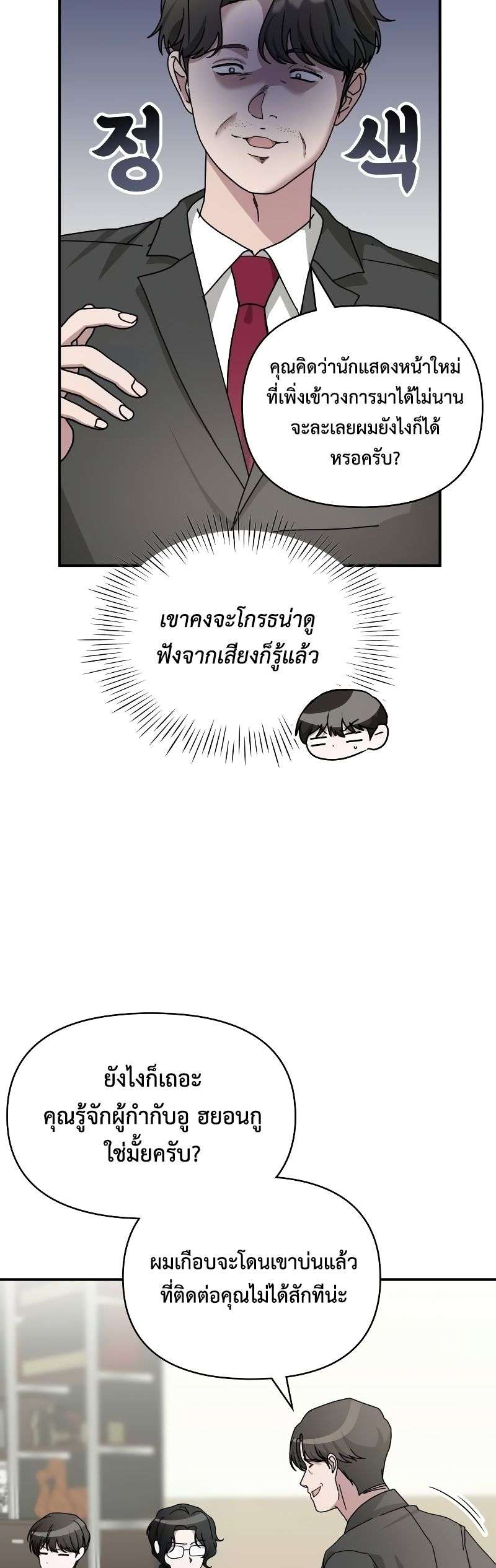 I Was Immediately Mistaken for a Monster Genius Actor ตอนที่ 15 19