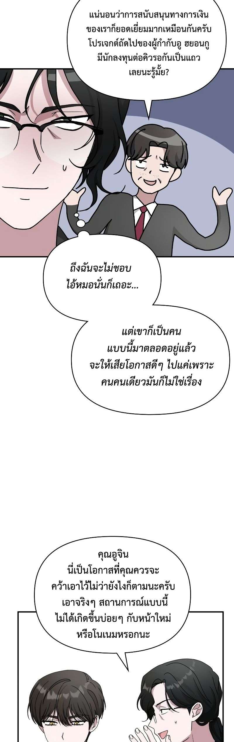I Was Immediately Mistaken for a Monster Genius Actor ตอนที่ 15 22
