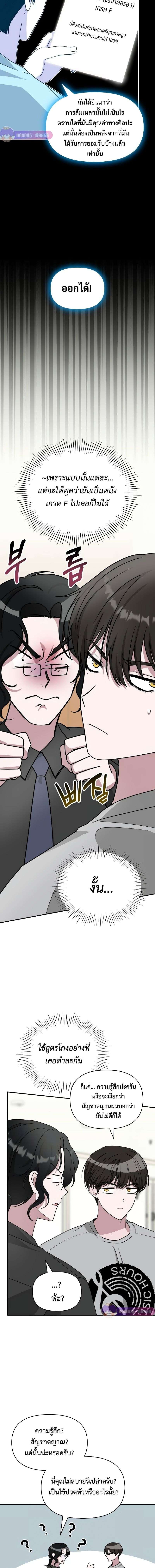 I Was Immediately Mistaken for a Monster Genius Actor ตอนที่ 16 8
