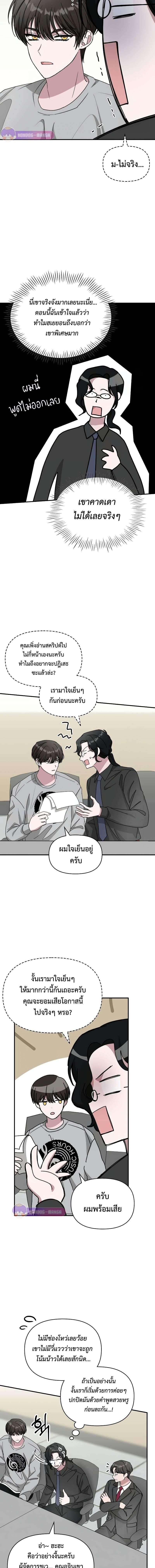 I Was Immediately Mistaken for a Monster Genius Actor ตอนที่ 16 3