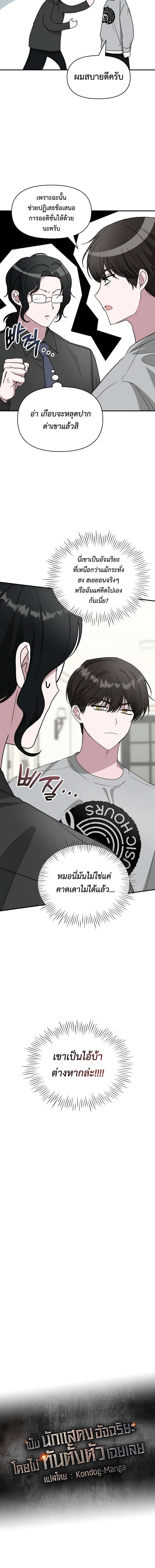 I Was Immediately Mistaken for a Monster Genius Actor ตอนที่ 16 9