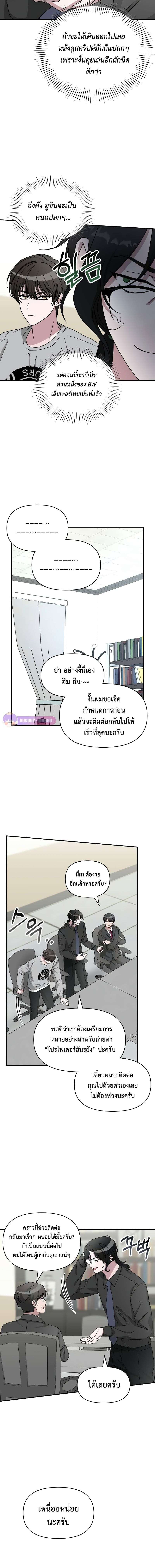 I Was Immediately Mistaken for a Monster Genius Actor ตอนที่ 16 5