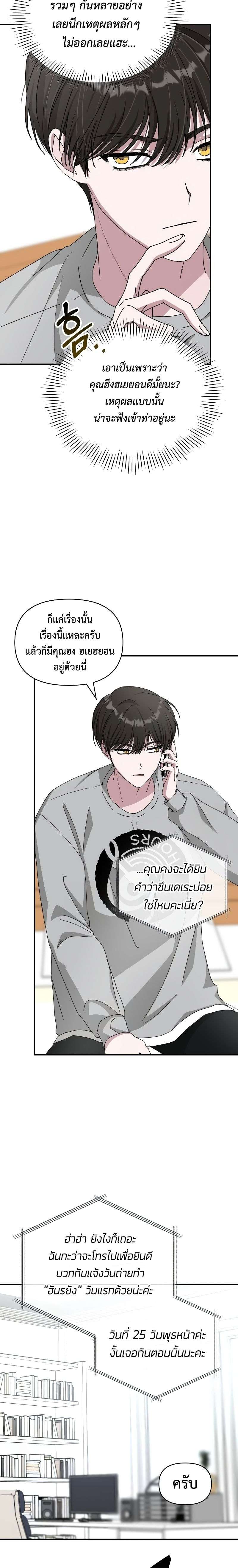 I Was Immediately Mistaken for a Monster Genius Actor ตอนที่ 16 12