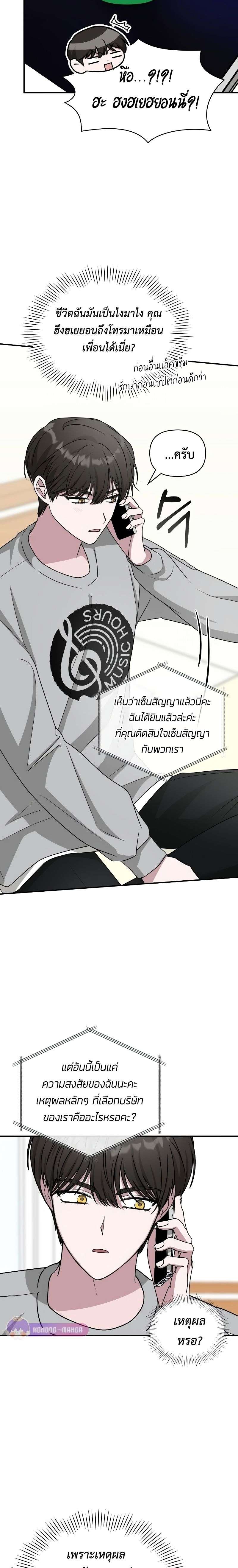 I Was Immediately Mistaken for a Monster Genius Actor ตอนที่ 16 11